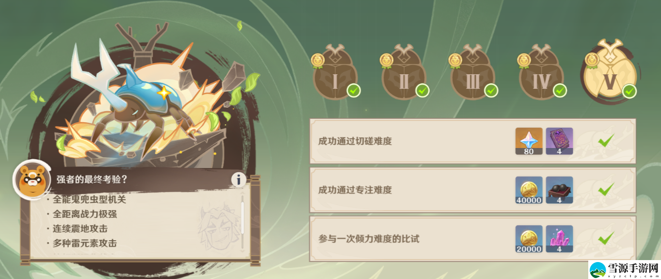 原神荒泷甲光烈烈斗虫第五关怎么打
