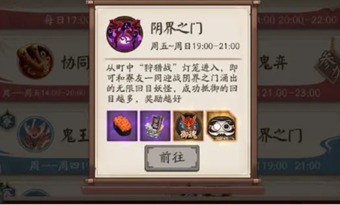 阴阳师阴界之门位置在哪