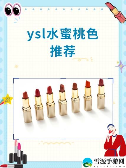 ysl水蜜桃86满十八岁用在哪