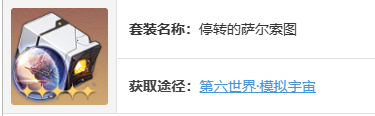 崩坏星穹铁道托帕账账遗器怎么搭配
