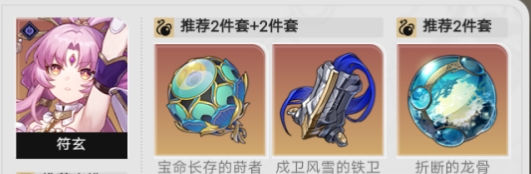 崩坏星穹铁道符玄怎么搭配