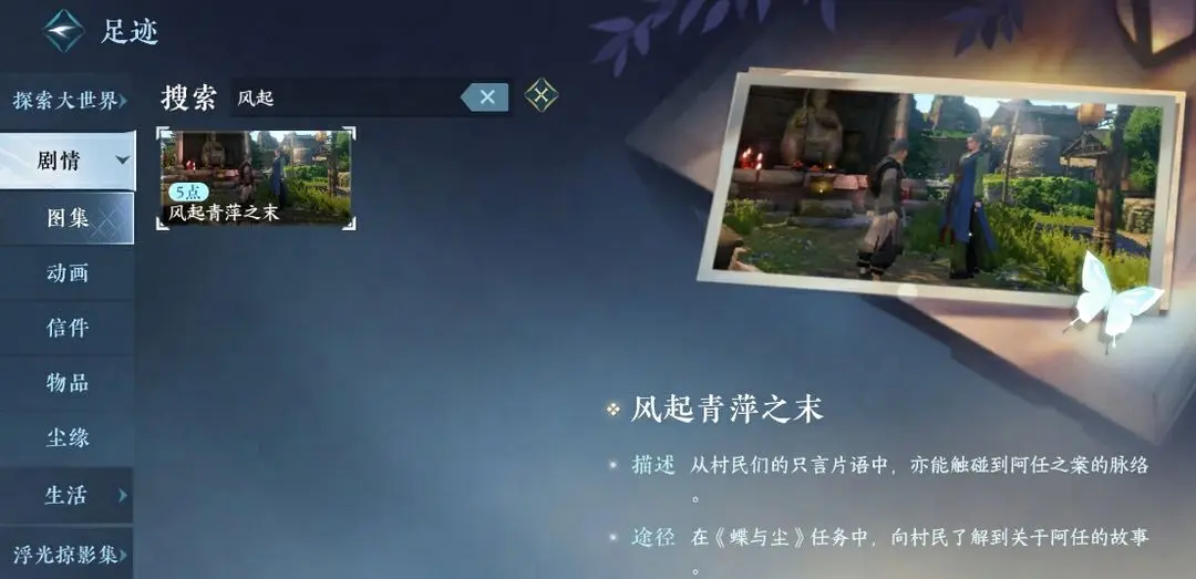 逆水寒手游蝶与尘各结局怎么解锁