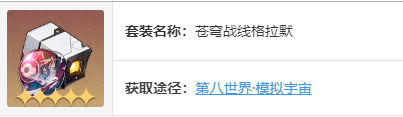 崩坏星穹铁道黑天鹅遗器选什么好