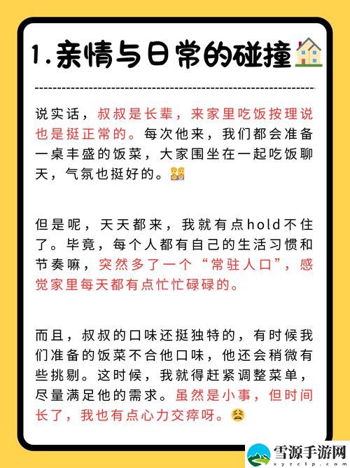 老公的叔叔天天在我家吃饭正常吗