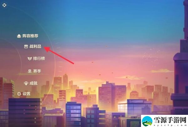 金铲铲之战背包位置在哪