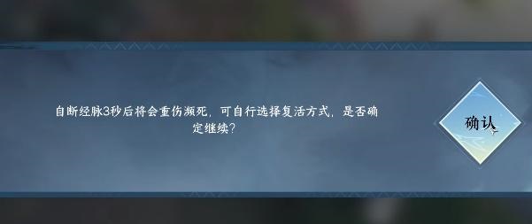逆水寒手游自断经脉方法是什么