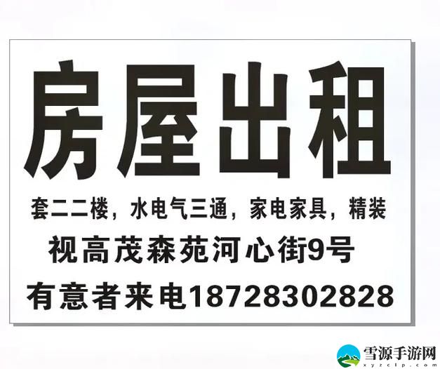 出租房2在线观看完整版