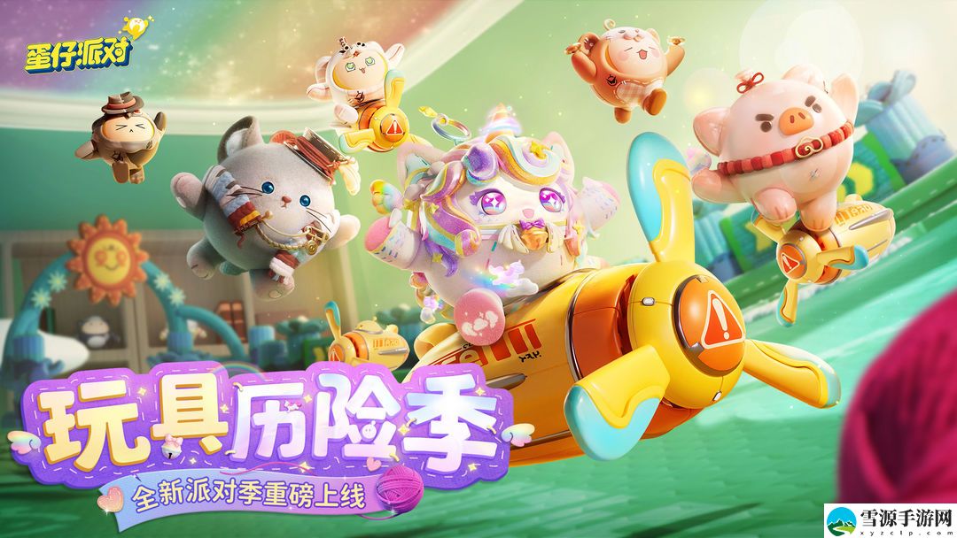 蛋仔派对载具使用方法是什么