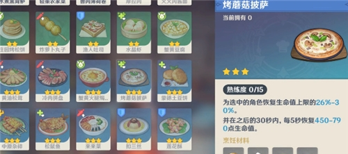 原神披萨食谱食材有什么