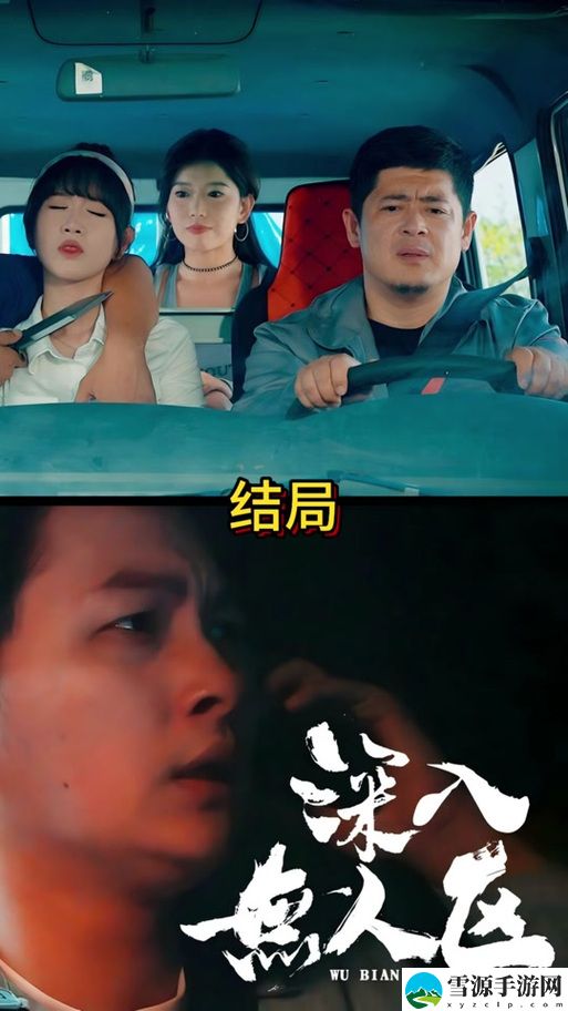 深入无人区短剧免费高清观看