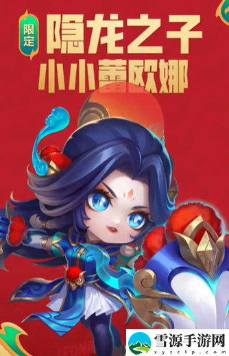 金铲铲之战新年春节小小英雄是谁