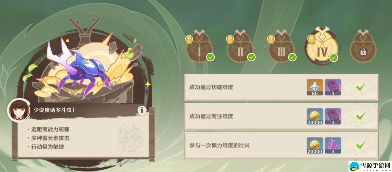 原神荒泷甲光烈烈斗虫第四关如何通关