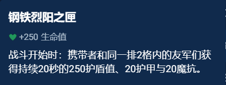 金铲铲之战辅助装备效果是什么