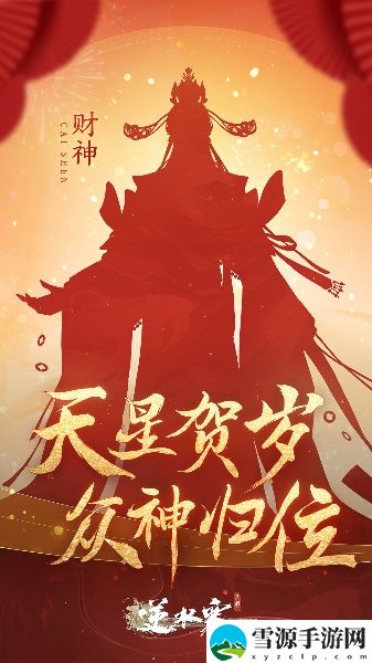 逆水寒手游龙年限定皮肤怎么得