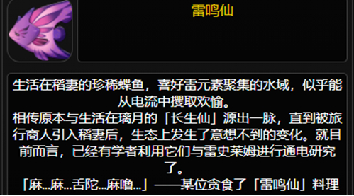 原神雷鸣仙鱼钓鱼位置在哪
