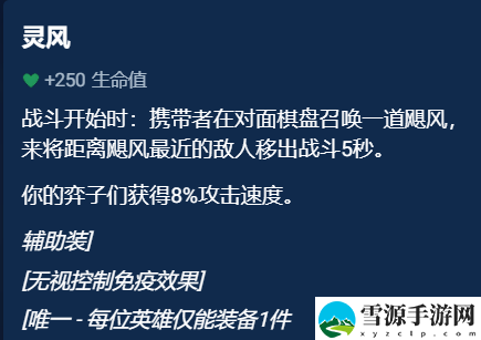 金铲铲之战辅助装备效果是什么