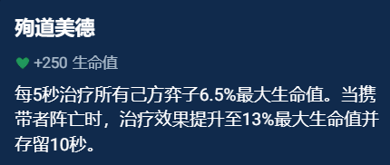 金铲铲之战辅助装备效果是什么