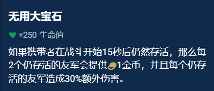 金铲铲之战辅助装备效果是什么