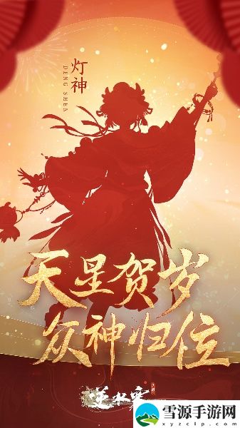 逆水寒手游龙年限定皮肤怎么得