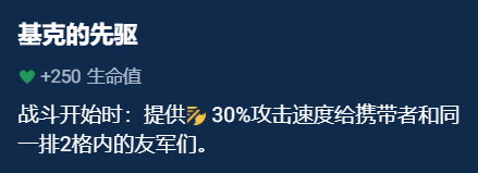 金铲铲之战辅助装备效果是什么