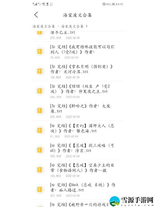 海棠废文网站入口