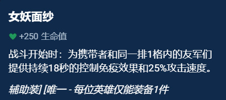 金铲铲之战辅助装备效果是什么