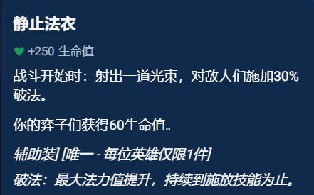 金铲铲之战辅助装备效果是什么