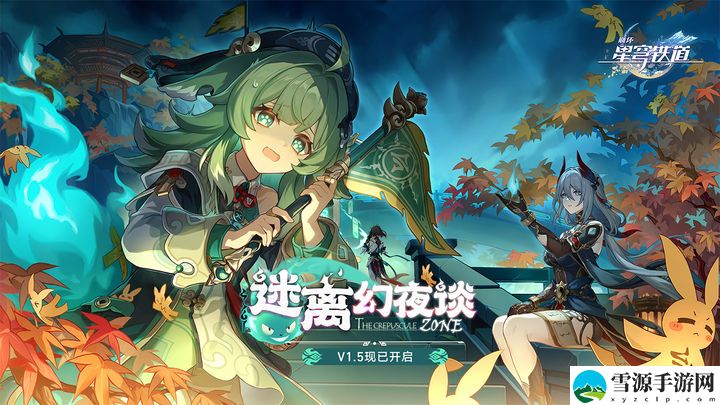 崩坏星穹铁道棋鬼解密第五关如何通关