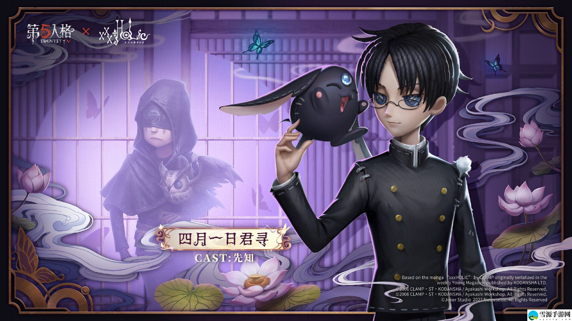 第五人格xxxHOLiC联动皮肤怎么样