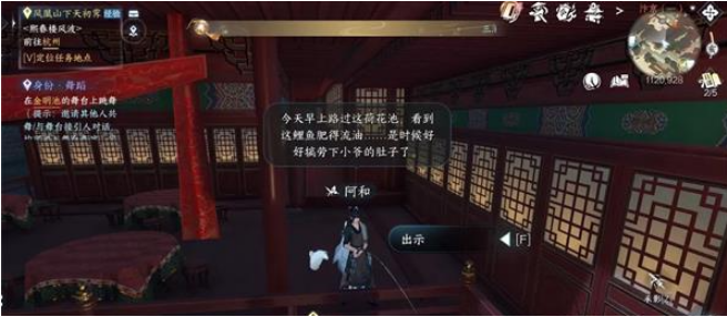 逆水寒手游玉藕记传闻怎么触发