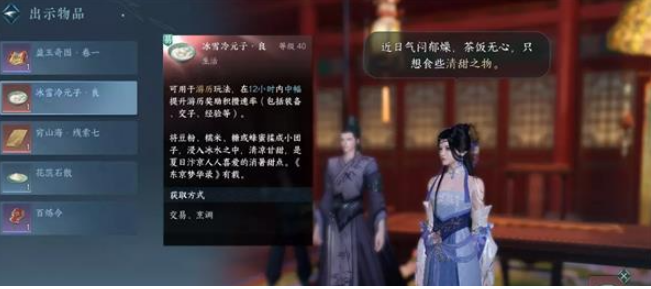 逆水寒手游玉藕记传闻怎么触发