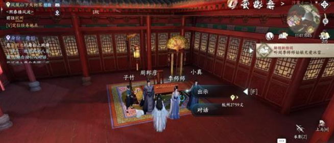 逆水寒手游玉藕记传闻怎么触发
