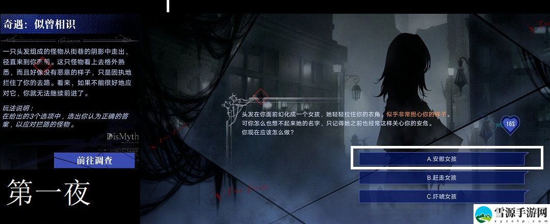 无期迷途雾中突围第一夜如何通关