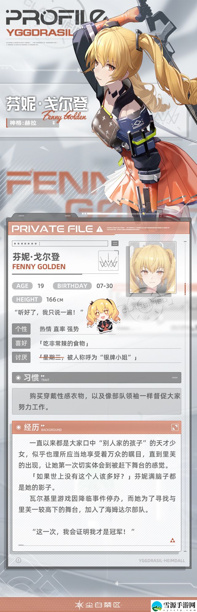 尘白禁区芬妮戈尔登技能强度如何