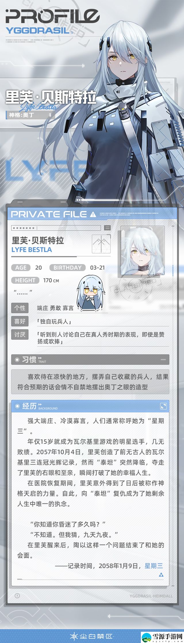 尘白禁区里芙贝斯特拉怎么样