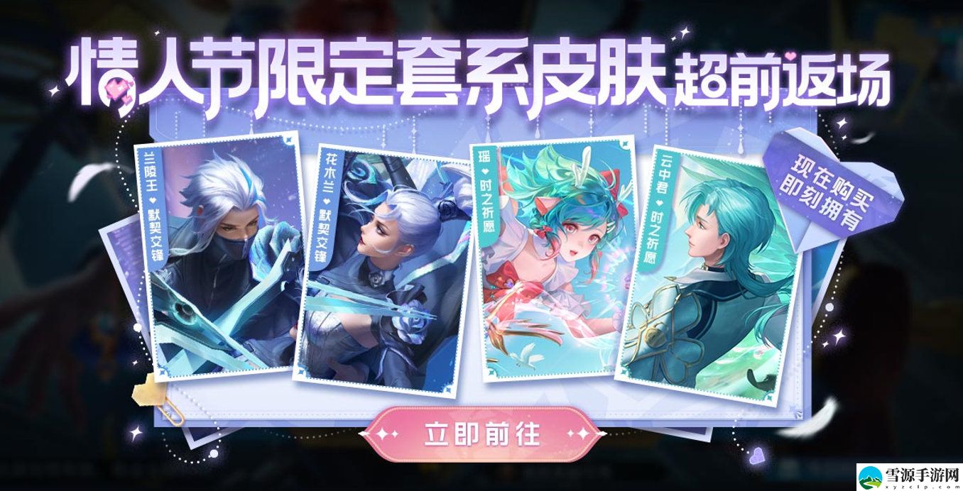 王者荣耀情人节返场皮肤都有谁
