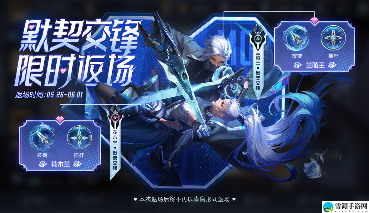 王者荣耀情人节返场皮肤都有谁