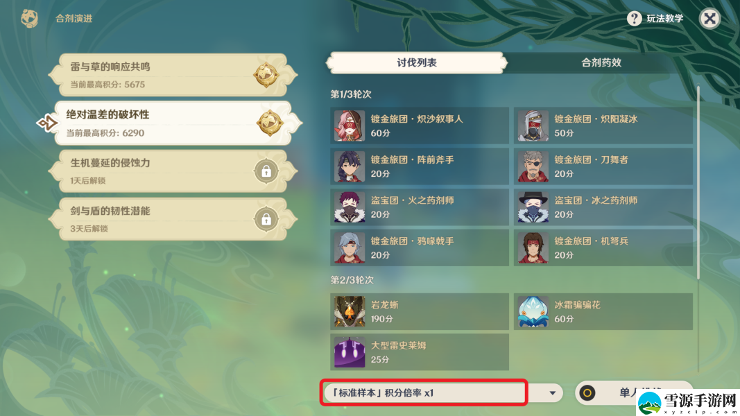 原神合剂演进第二关通关流程是什么