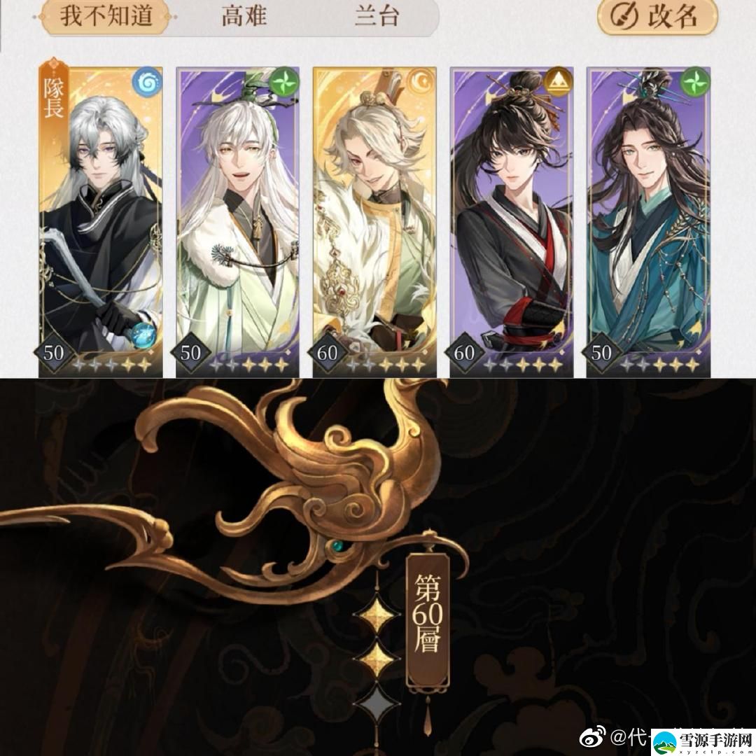 代号鸢地宫60层怎么通关