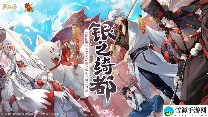阴阳师银魂联动式神是谁