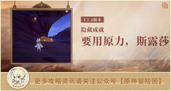 原神要用原力斯露莎成就怎么达成