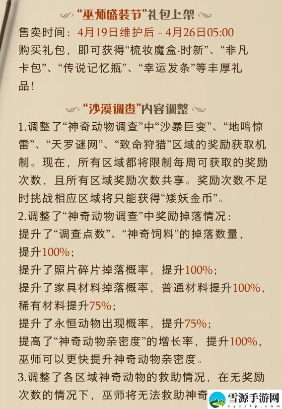 哈利波特魔法觉醒4月19日更新上新什么活动