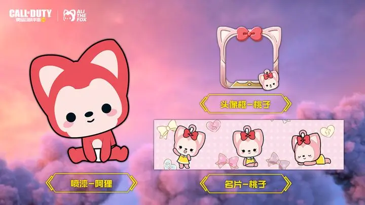 使命召唤手游阿狸联动开启时间是什么时候