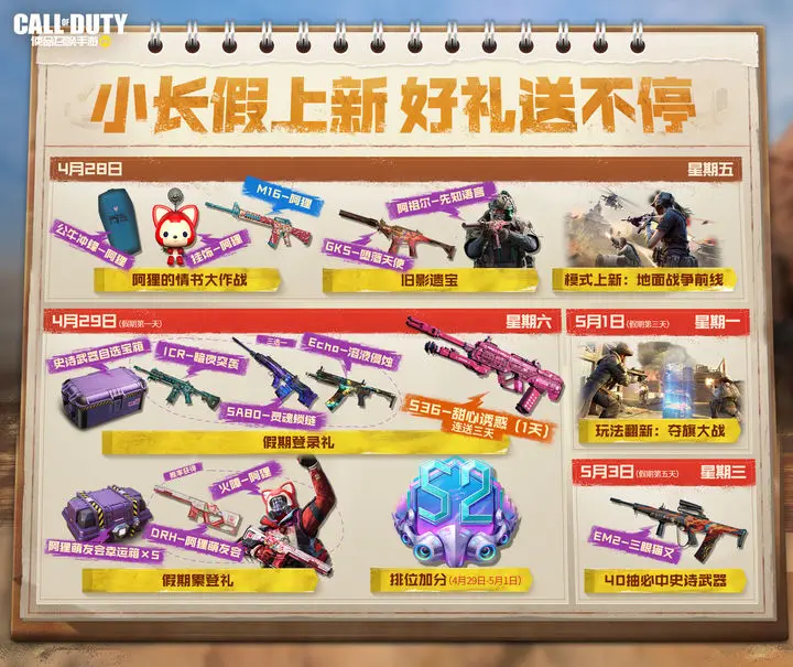 使命召唤手游阿狸联动开启时间是什么时候