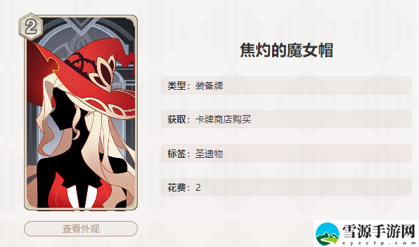 原神七圣召唤焦灼的魔女帽效果怎么样