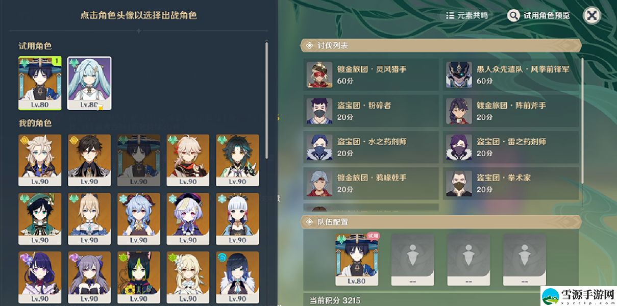 原神合剂演进第一关如何通关