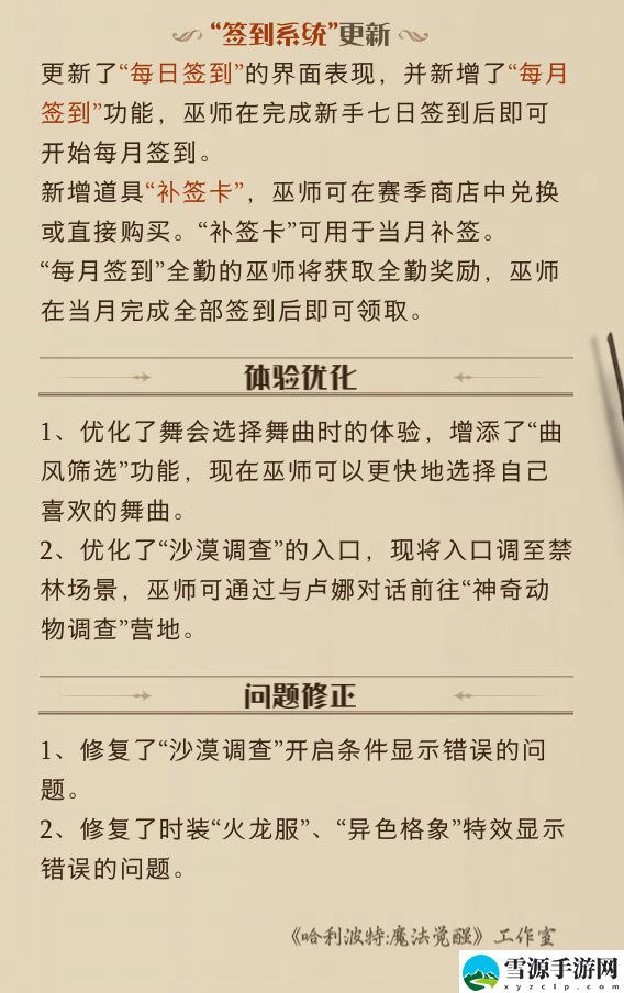 哈利波特魔法觉醒4月19日更新上新什么活动