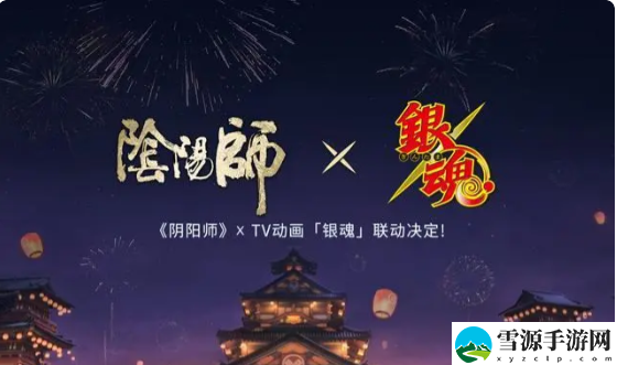阴阳师银魂联动式神是谁