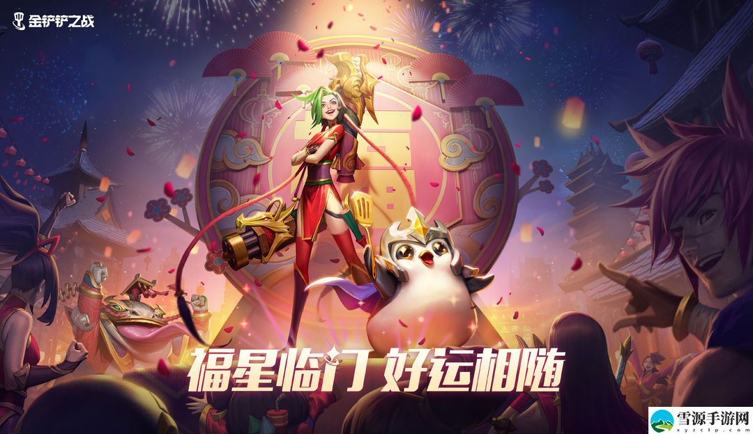 金铲铲之战天选福星上线时间是什么时候