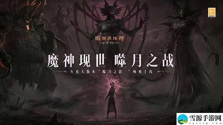 暗黑破坏神不朽1月5日更新公告内容是什么
